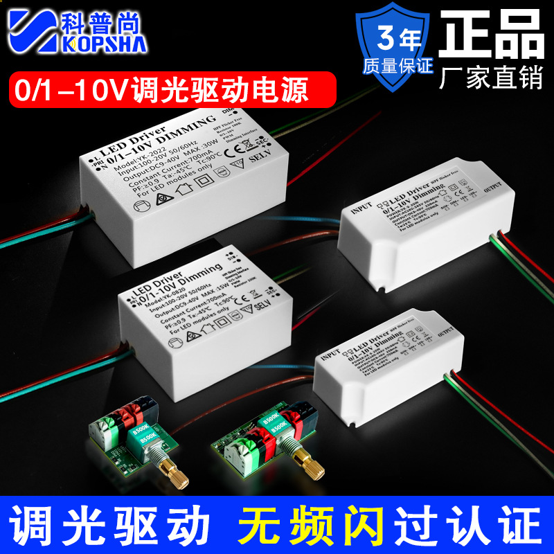 Full range of 0/1-10V dimming high-P low-P flicker-free waterproof stable SCR constant voltage LED driver power supplies