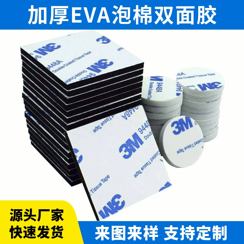 3 мм Двусторонняя клейкая круглая белая прочная утолщенная пена EVA Двусторонняя клейкая губка Пена Двусторонняя клейкая наклейка