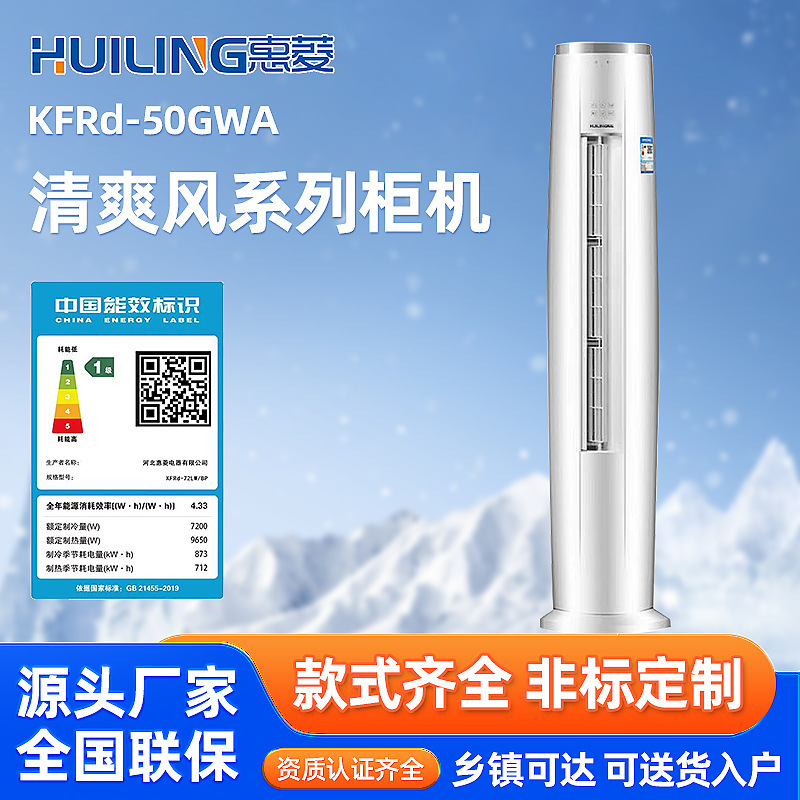 Energy-Saving Air Conditioner Large 3 Hp Cabinet Machine First-Level Variable Frequency Heating and Cooling Dual-Purpose Living Room Vertical Floor-Standing Household Cylindrical Cabinet Machine