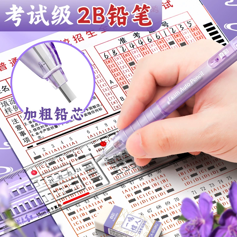 真彩 2b pencil exam special set answer sheets, answer cards, pens, junior high school entrance examination, college entrance examination, postgraduate entrance examination, compass, high school, junior high school