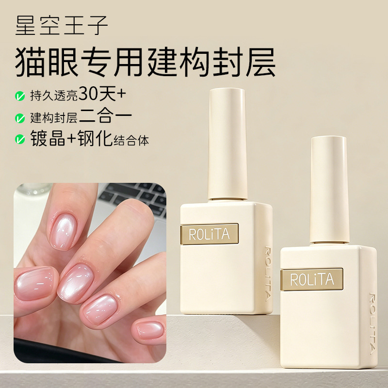 Starry Sky Prince Nail Art Builder and Sealer 2-in-1 Gel Polish Cat Eye Long-Lasting Wear-Resistant Transparent Professional Functional Gel Starry Sky Prince Nail Art Builder and Sealer 2-in-1 Gel Polish Cat Eye Long-Lasting Wear-Resistant Transparent Professional Functional Gel