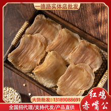 红鸡赤嘴老货 花胶鱼胶红鸡赤嘴公肚母肚陈年花胶干货 鱼胶批发