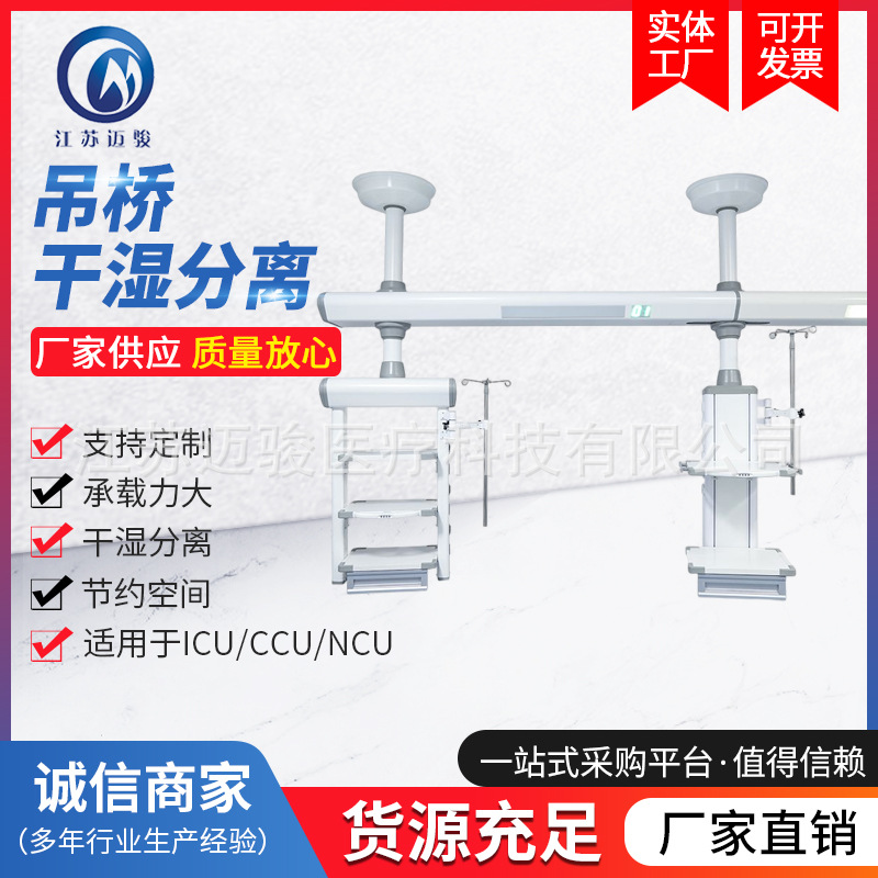 供应手术室 医用ICU吊桥 单臂电动麻醉塔 移动外科塔 双臂腔镜塔