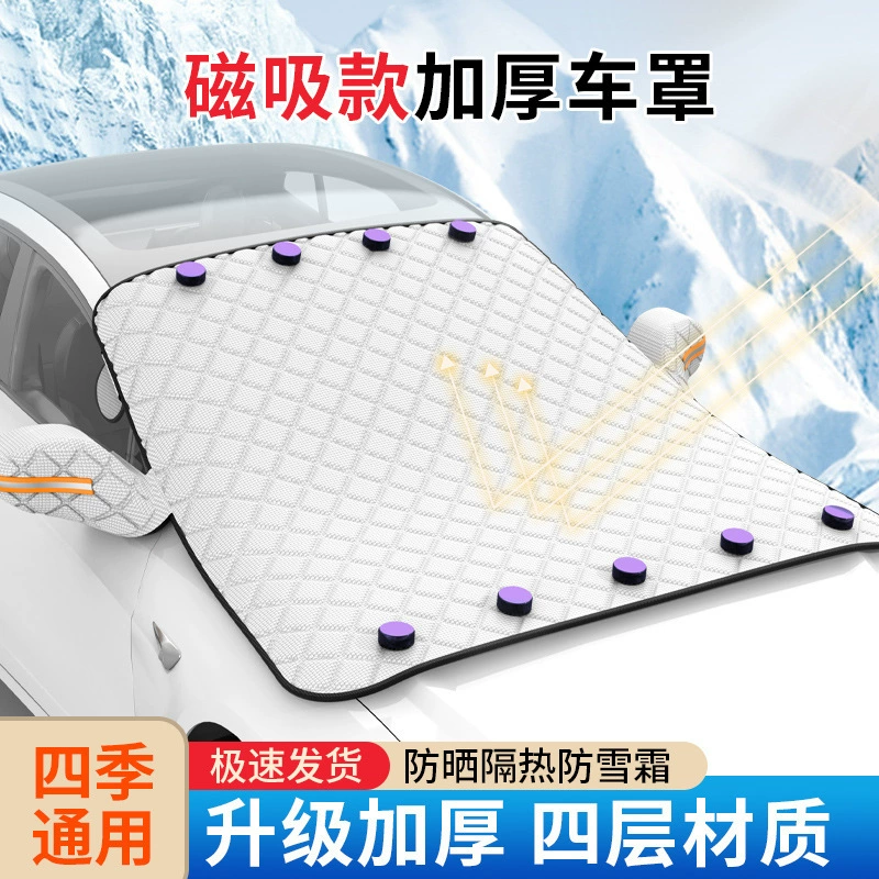 汽车雪挡雪罩防雪防霜罩前挡风玻璃遮雪挡遮阳挡磁铁半罩防冻车衣