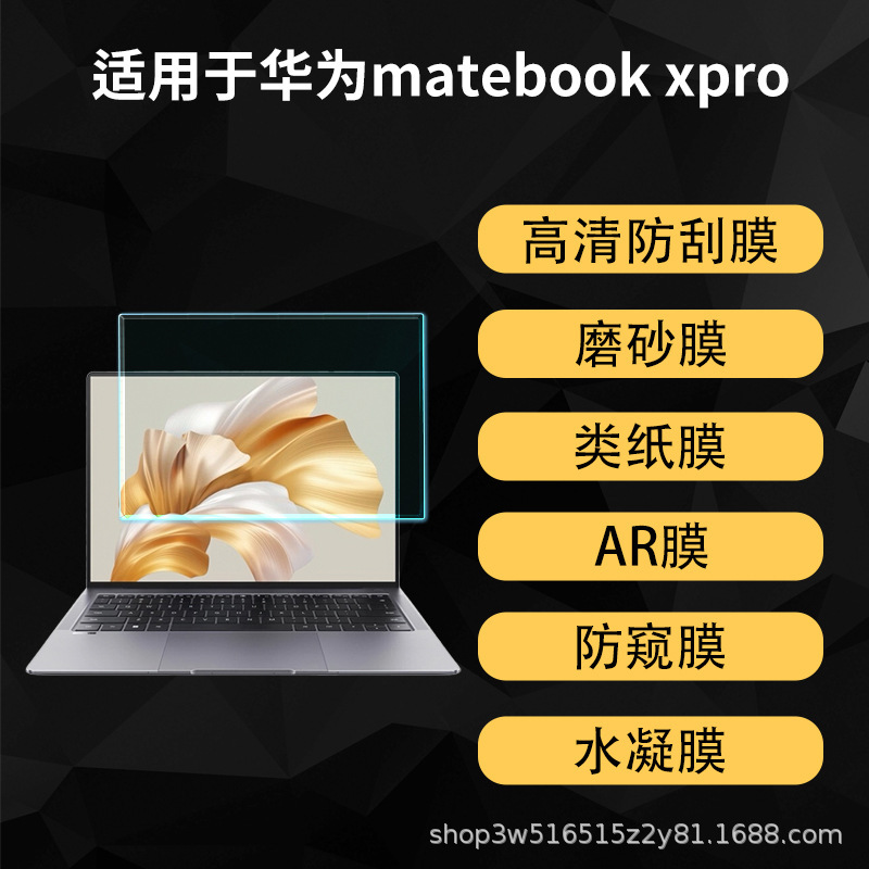 Suitable for Huawei Matebook Xpro Laptop Screen Hd Ar Protective Soft Film Frosted Film