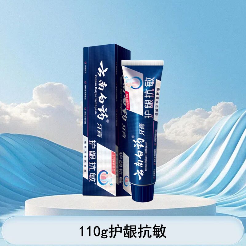 云南白药牙膏冬青香型亮白牙齿清新口气减轻牙龈问题多功效可选择|undefined