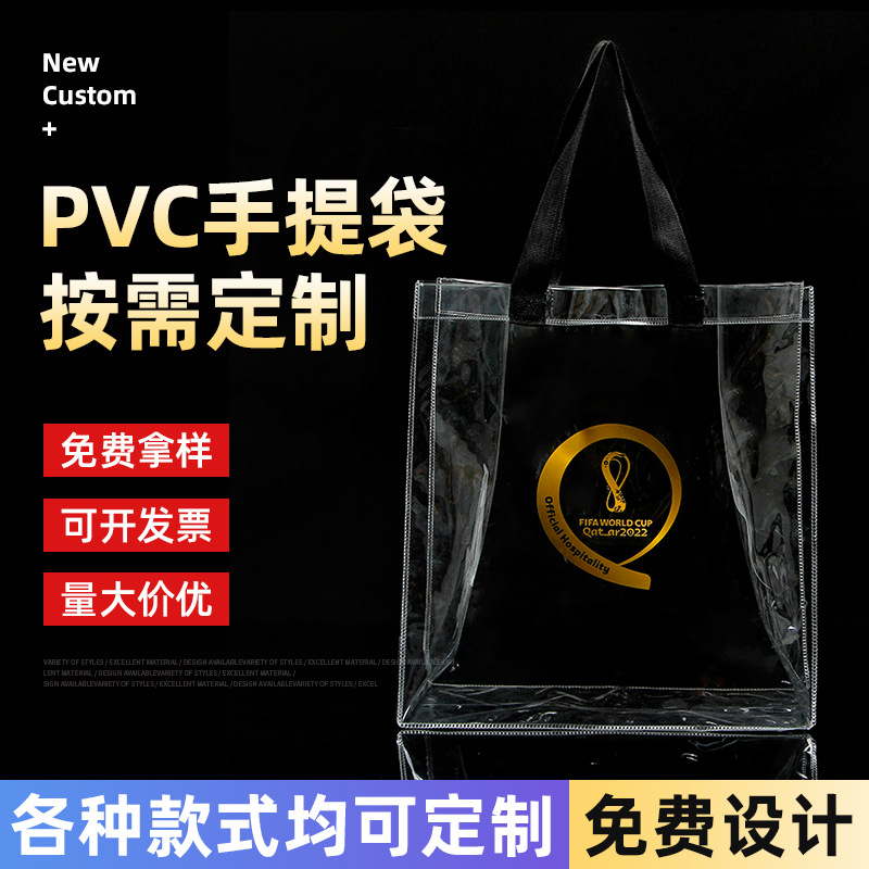 厂家PVC手提袋印logo加厚透明塑料收纳包装袋服装购物手拎礼品袋