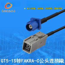 FAKRA-C�͹��^�DGT5 1S���^�쾀�D�Ӿ�FAKRA���L��GT5���^�B�Ӿ�
