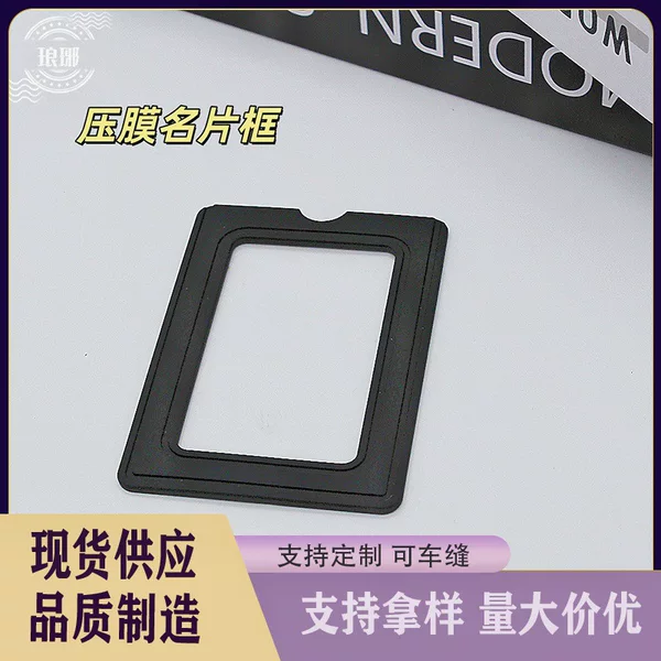 Factory Direct Sales Pvc Business Card Frames, Luggage Accessories, Tag Lamination Frames, Pu Frames, Work Badges