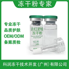 冻干粉;粉状精华;眼膜