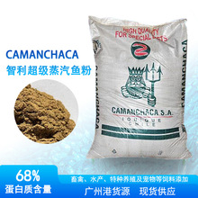 大北农 智利CAMANCHACA海神叉超级蒸汽鱼粉猪饲料粗蛋白68%吨鱼粉