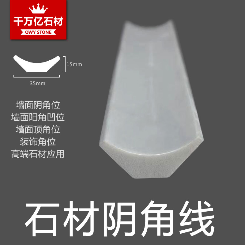大理石岗石材阴角线 瓷砖墙角砖阳角位内凹卡角收口修边装饰线条