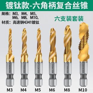 Tap and Drill Combo Machine Self-Tapping Drill Bit Tap Opener Hex Thread Spiral Set