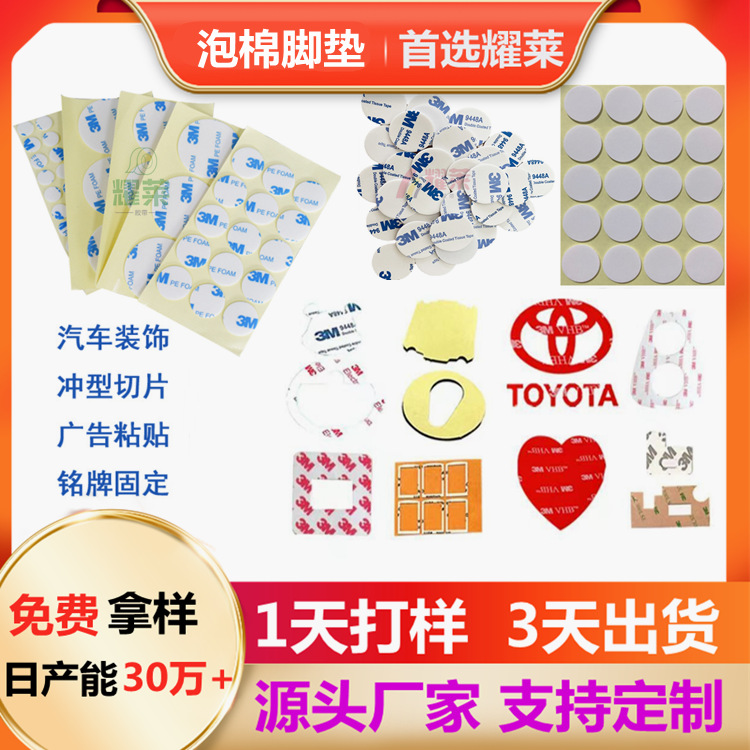 高粘泡棉双面胶带泡棉垫家电挂钩桌椅脚防滑贴pe泡棉双面胶垫