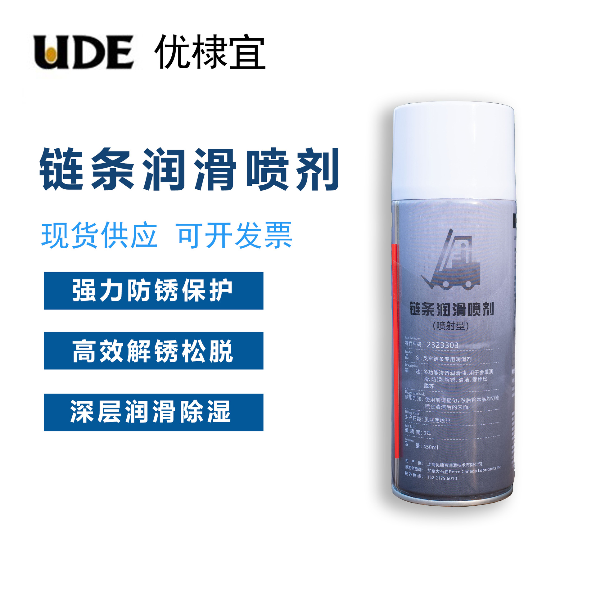 叉车链条喷剂润滑防锈解锈除湿适用搬运车工程机械可D制防锈剂