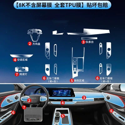 Integrated Interior Protection Film, Car interior film - arrizo-810k-complete-set-of-interior-film-does-not-turn-yellow-warp-or-leave-glue