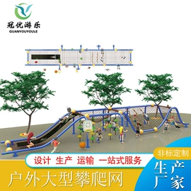 组合滑梯;攀登架;大型户外游乐