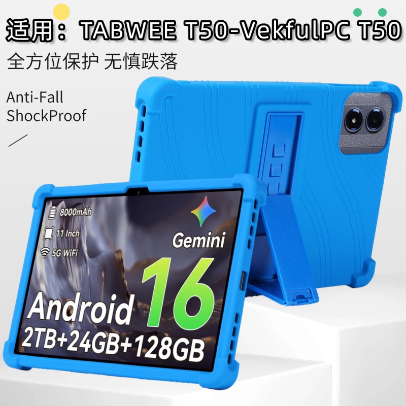 Suitable for Tabwee T50 Tablet Protective Case Vekfulpc T50 Child-Friendly Anti-Fall Protective Case 11inch Suitable for Tabwee T50 Tablet Protective Case Vekfulpc T50 Child-Friendly Anti-Fall Protective Case 11inch