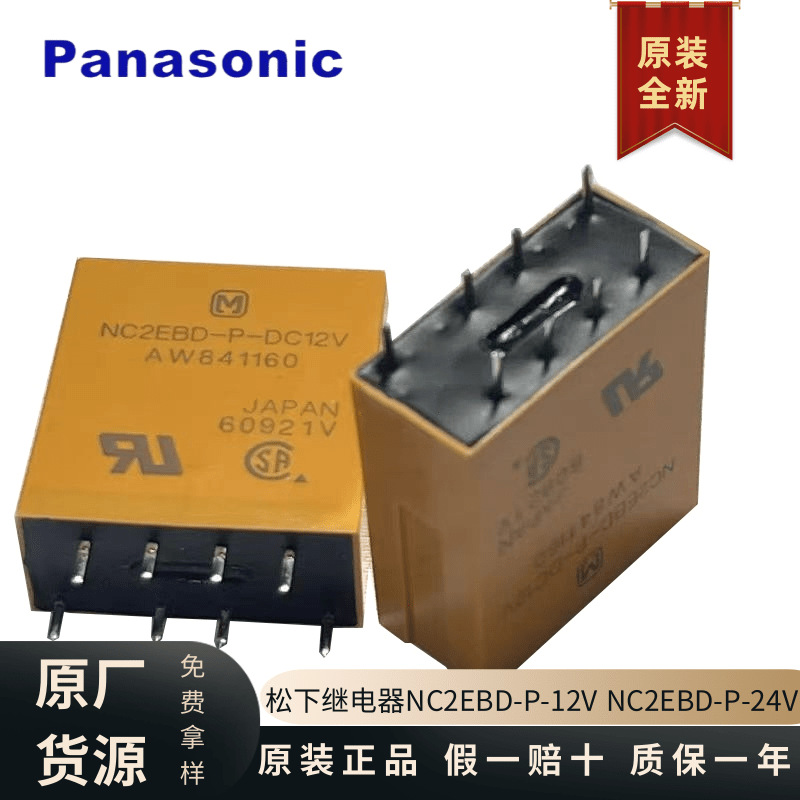 原装进口NC2EBD-P-12V NC2EBD-P-24V 48V松下继电器全新正品