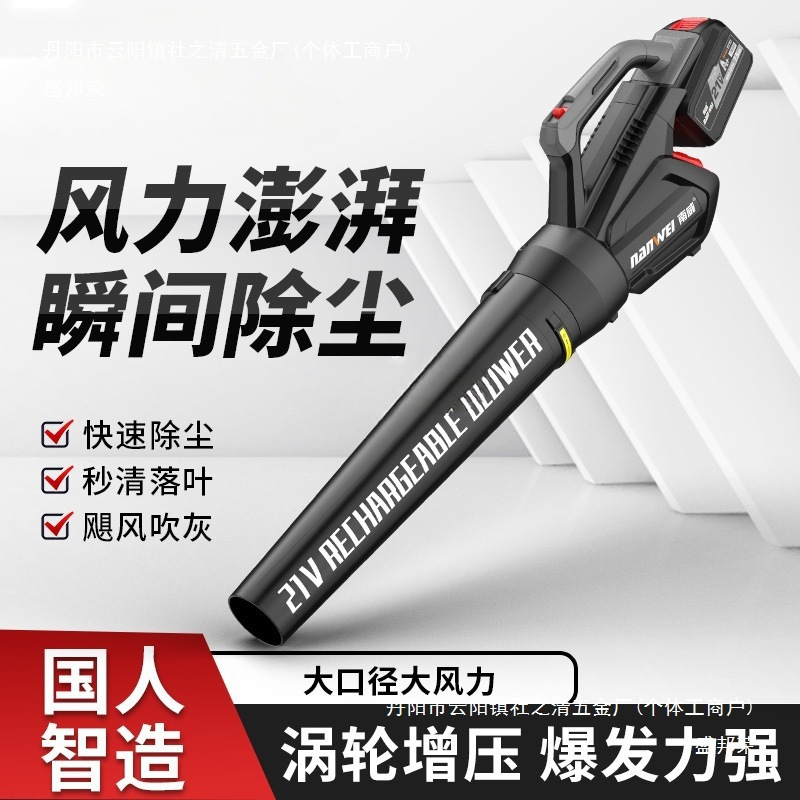 Nanwei Lithium Battery Blower Sanitation Leaf Blowing Dust Blower High Power Industrial Rechargeable Blower