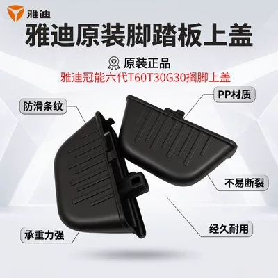 Yadi Guanneng 6th: Electric vehicle pedal