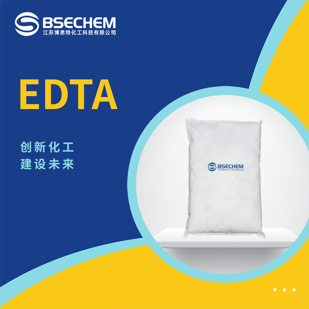 EDTA 合成材料中间体 生物缓冲剂  60-00-4 现货
