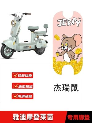Electric vehicle foot mat, Yadi Modern Rhine Special Silk Loop - yadi-rhine-jerry-mouse