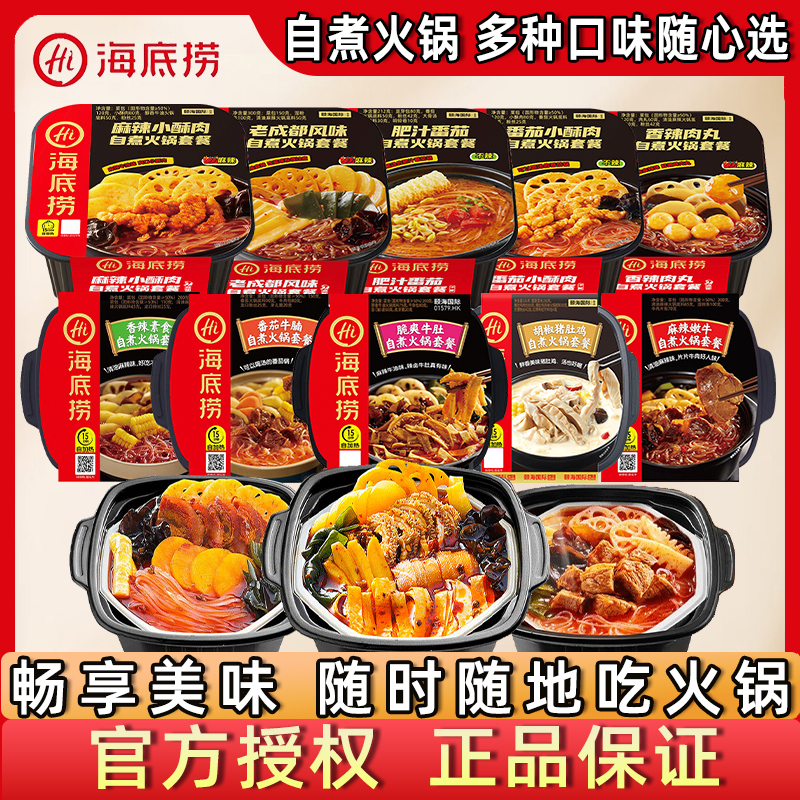 海底捞自热火锅自煮即食速食麻辣嫩牛小酥肉番茄素食胡椒猪肚鸡
