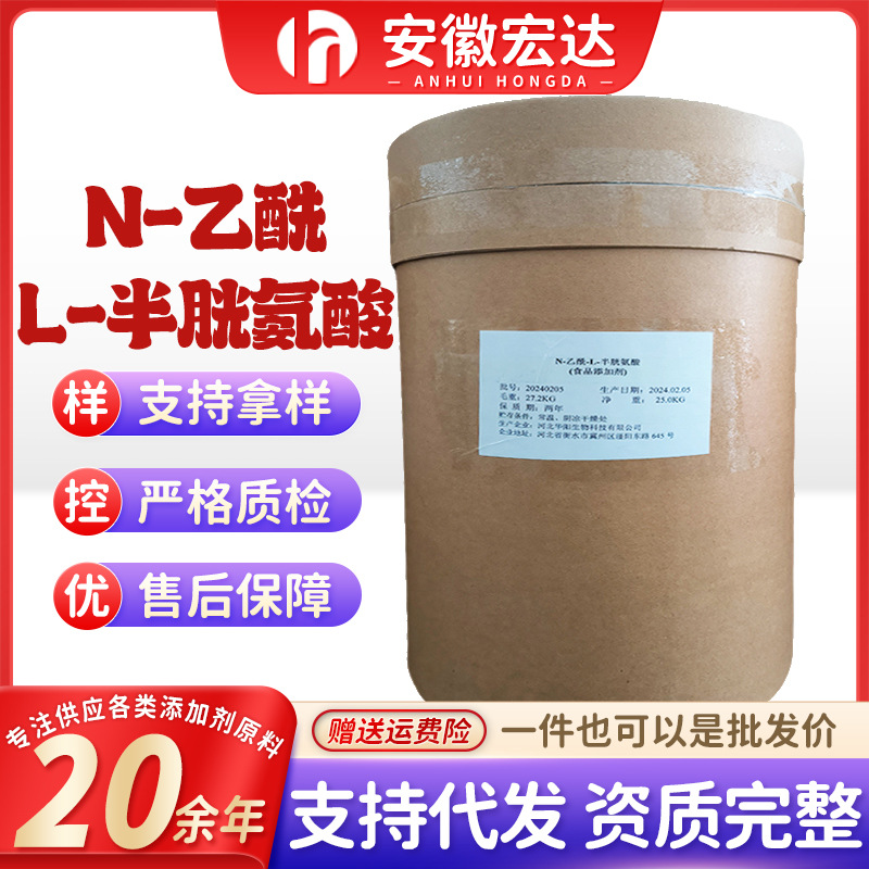 现货N-乙酰-L-半胱氨酸99%食品级营养强化剂华阳牌N-乙酰半胱氨酸
