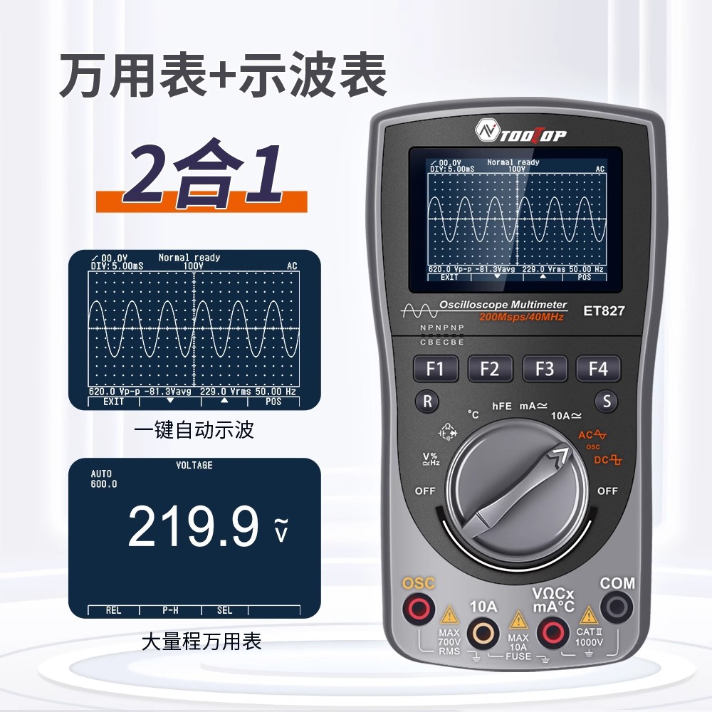 TOOLTOP ET827数字示波器200Msps采样率40MHz示波器+万用表二合一