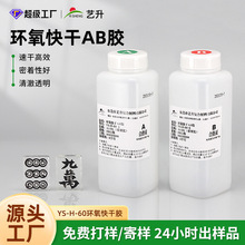 环氧树脂ab胶快干水晶胶粘钻胶粘接五金塑料快干鱼竿改装水晶胶