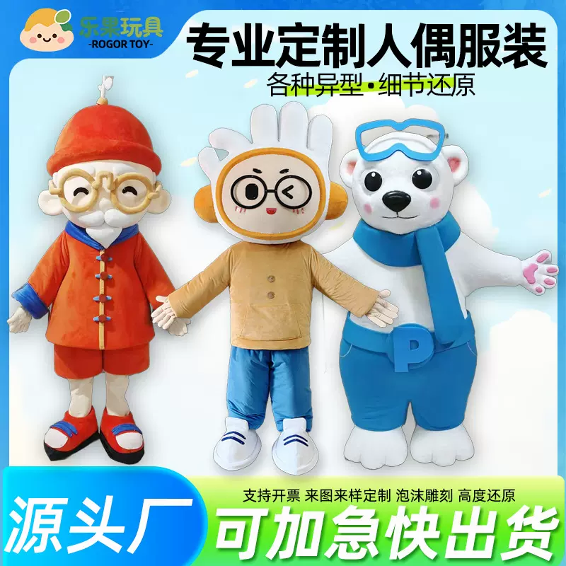 卡通人偶服装定制来图定做充气玩偶服企业学校吉祥物玩偶服人偶装