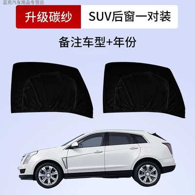 Window-Specific Curtain, Car Mosquito Net, Car curtains - suvoff-road-special-rear-window-2-piece-package-sunshade-and-anti-mosquito-double-layer-screen-window
