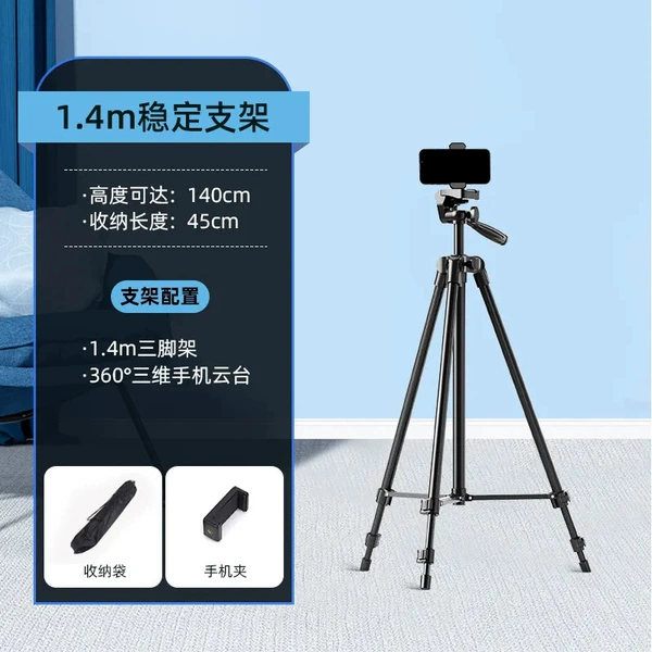 1.4m [Bold Carbon Steel] Tripod + Single Machine +. Delivery Storage Bag
