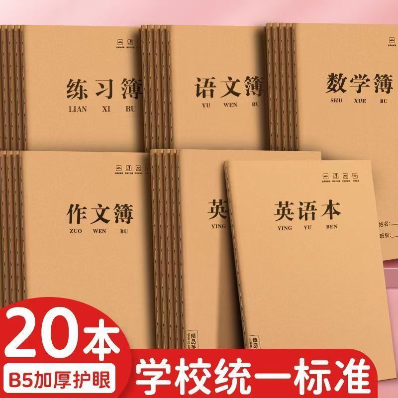 加厚B5牛皮笔记本子作业本缝线数学语文英语本初中高中本子批发|undefined