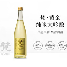 梵 黄金无滤过纯米大吟酿清酒日本原瓶原装进口洋酒日式清酒720mL