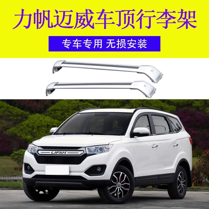 Специально для багажной стойки Lifan Mawei перекладина крыши с замком