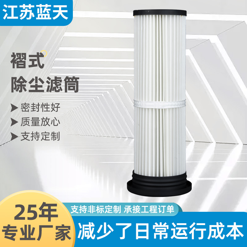 工业褶皱除尘滤筒防静电覆膜除尘滤芯粉尘滤芯除尘器滤筒厂家供应