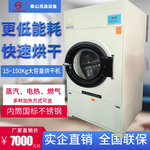 大小型全自动滚筒烘干机洗衣房不锈钢衣服装烘干设备酒店宾馆毛巾