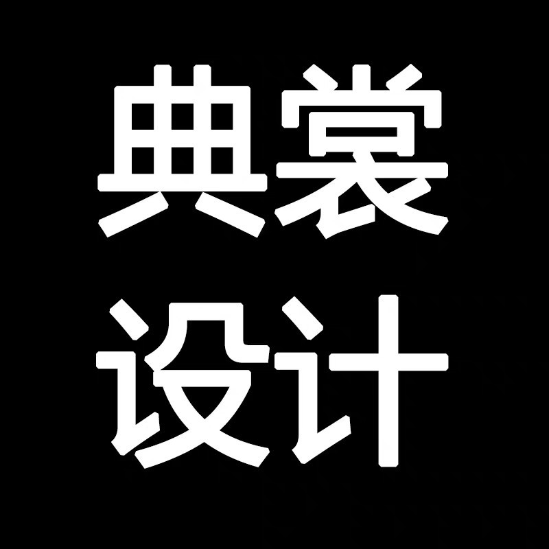 烫钻烫图，设计制作批发邮费差价补拍 差多少拍多少