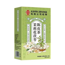 伊妆茉莉花茯苓陈皮茶 养生茶120克/盒一件代发