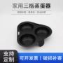 不粘厨房蛋托蒸蛋器