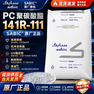 ɳ��Sabicɳ�����A��̼����PC 141R-111