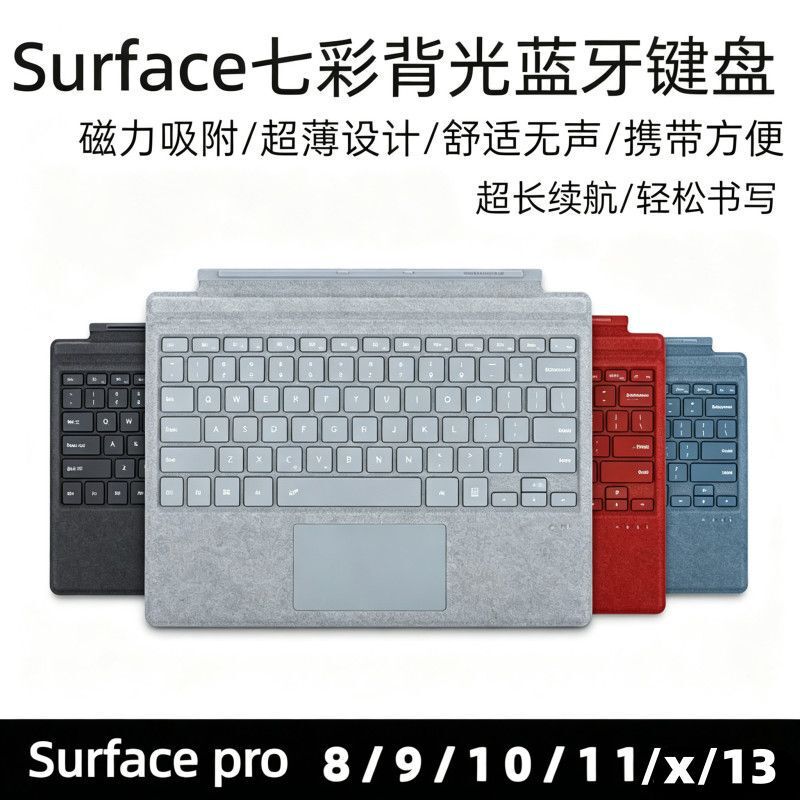 Suitable for Microsoft Surfacepro34567+ Colorful Backlit Magnetic Wireless Bluetooth Keyboard Cover Ultra-Thin and Silent