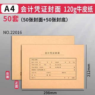 50套/袋22016得力A4通用凭证装订封面120g牛皮纸会计凭证封面