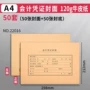 得力装订会计封面凭证
