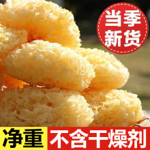 净重银耳干货批发新干银耳软糯多胶白木耳糯耳雪耳百合银耳莲子羹