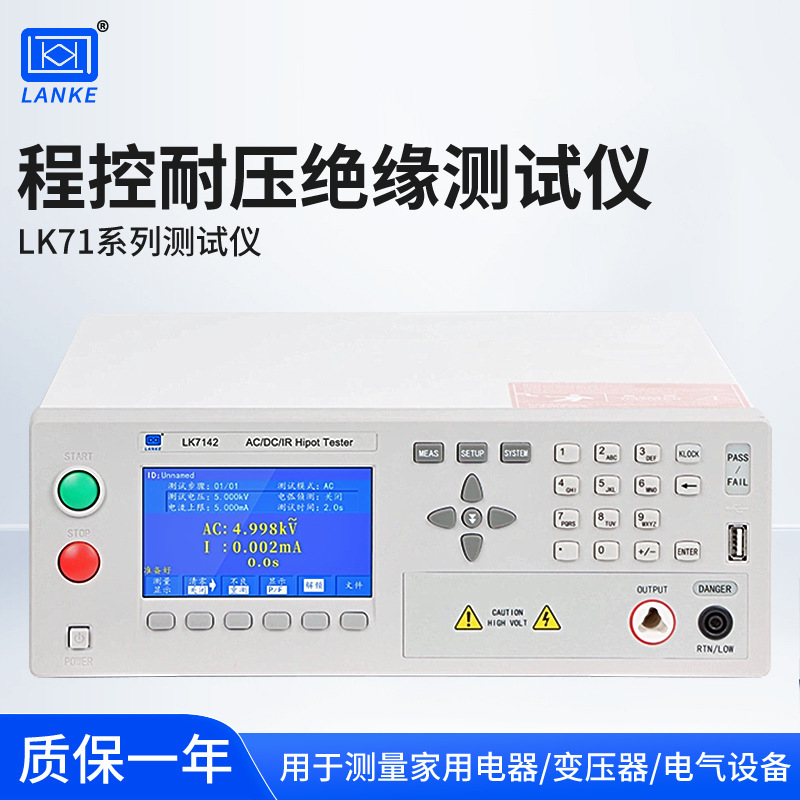 蓝科 LK7162程控交直流耐压测试仪LK7142-S8多通道绝缘电阻测试仪