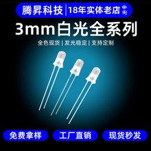 高亮F3白发蓝橙紫黄翠绿红3mm草帽小灯珠led发光二极管直插F3灯珠