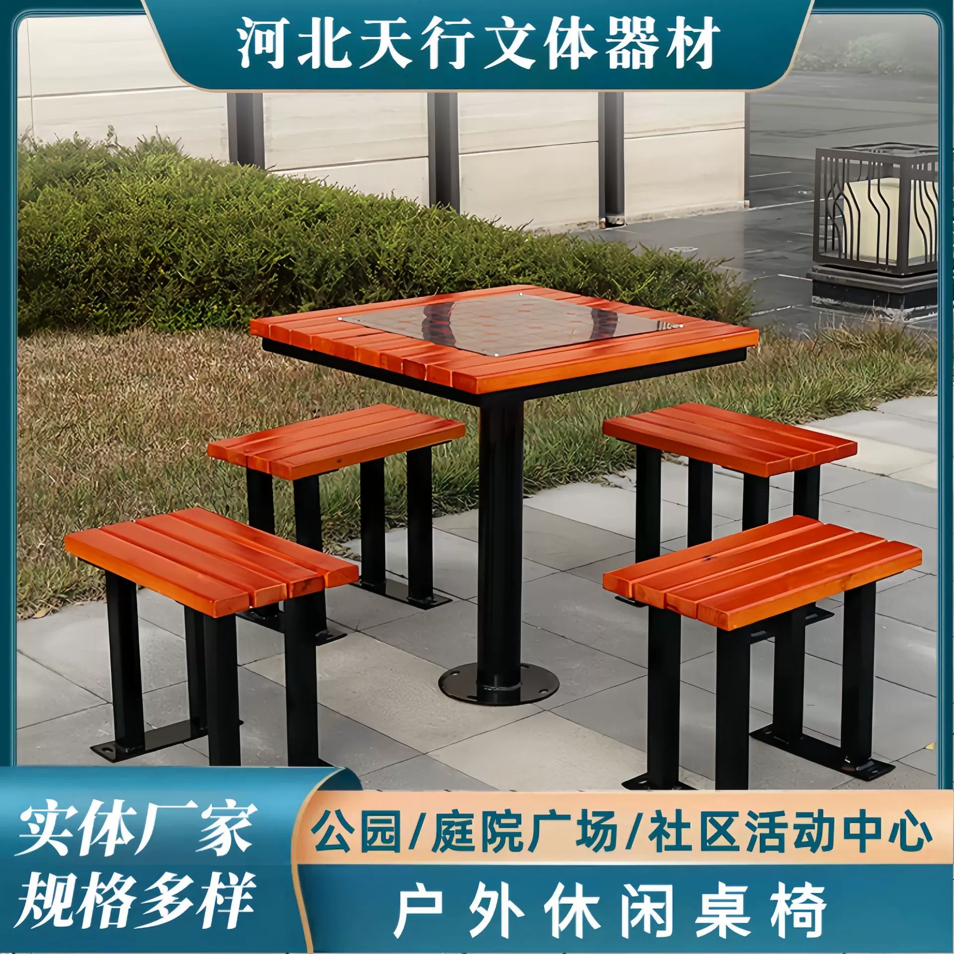 公园小区广场棋盘桌椅 休闲靠背座椅 户外庭院实木塑木防腐桌椅
